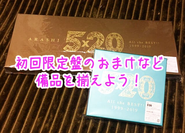 限定定番ののおまけなど