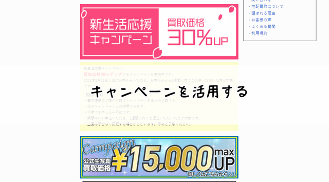 キャンペーン