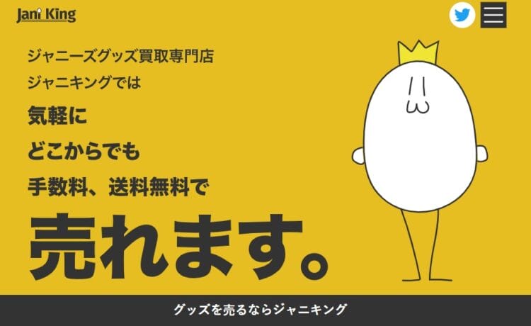 ジャニキング