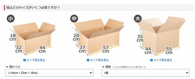箱のサイズ