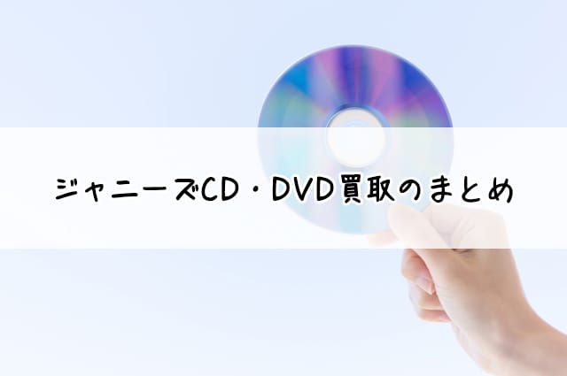 まとめ