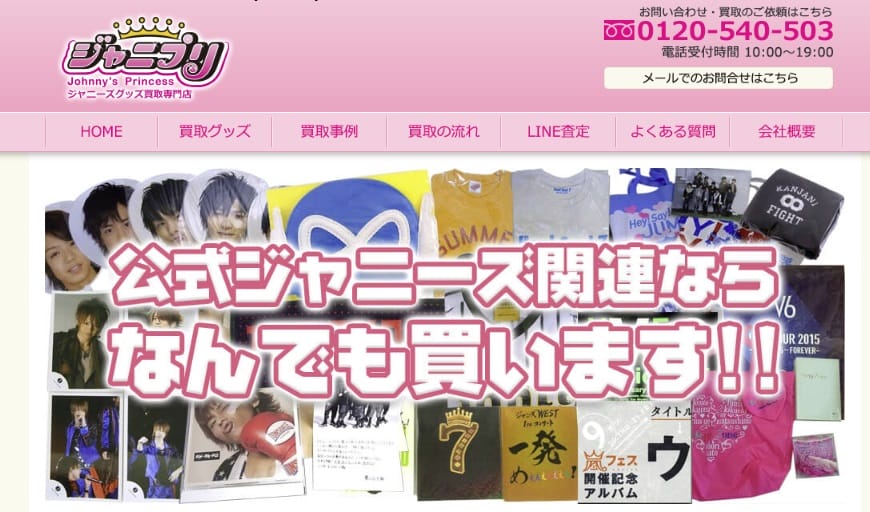 2024年】SixTONESグッズ買取｜おすすめ買取店と高く売るコツを