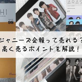 ジャニーズ会報 まとめ売り kaihou-320x320.png?strip=all&