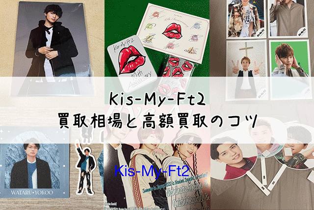 Kis-My-Ft2 グッズ／2011〜2023 まとめ売り 61vIny2WqcL._UF350,350_QL50_.jpg