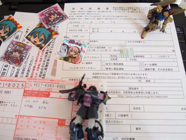 買取依頼書