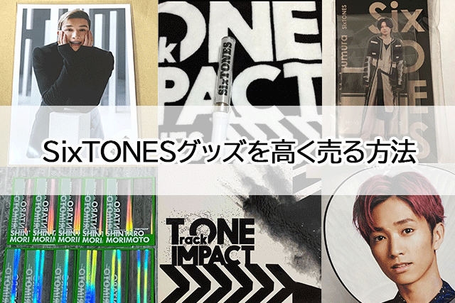 SixTONES グッズ約30点  まとめ売り 値下げ交渉受付けます SixTONES グッズ約30点 まとめ売り 値下げ交渉受付けます