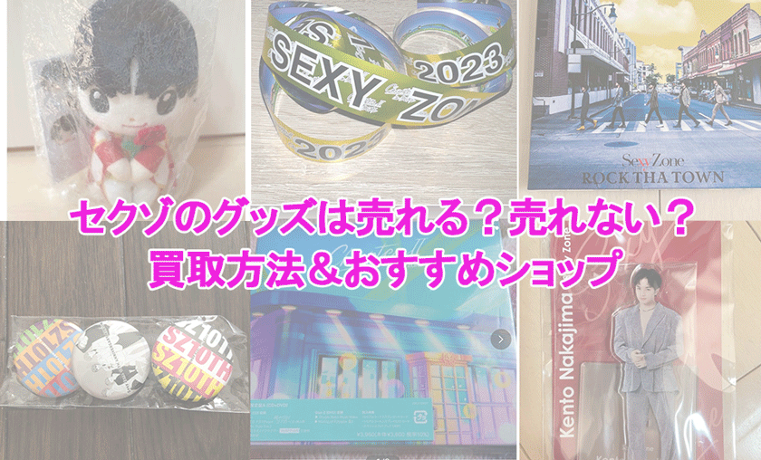 Sexy zone グッズ譲ります 楽天市場】【新品】SEXY ZONE (セクゾ) 2023 【ペンライト
