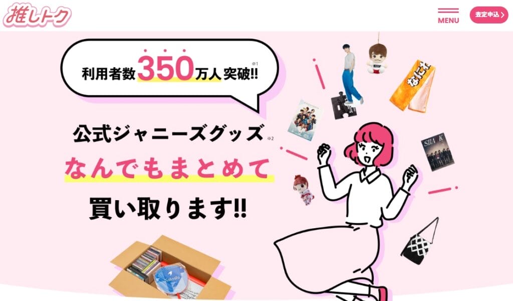 2025年】SMAPグッズ買取はどこが高く売れる？買取相場と種類を解説